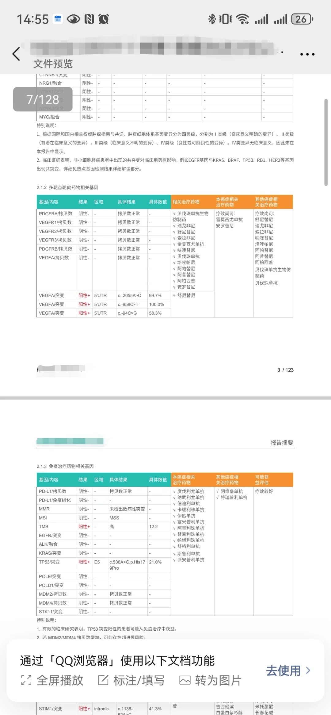 基因检测做不做