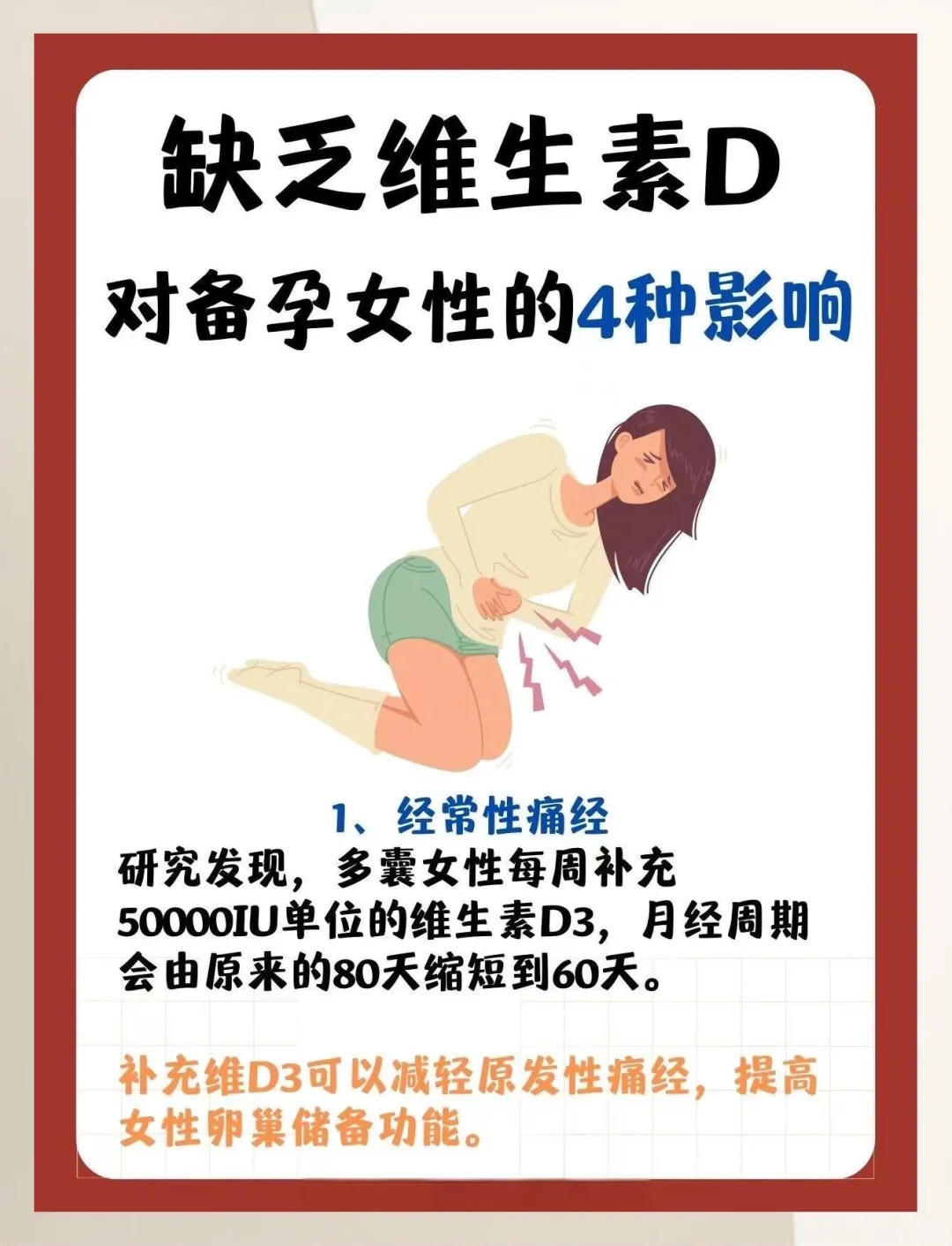 维生素D缺乏对备孕女性的四大影响