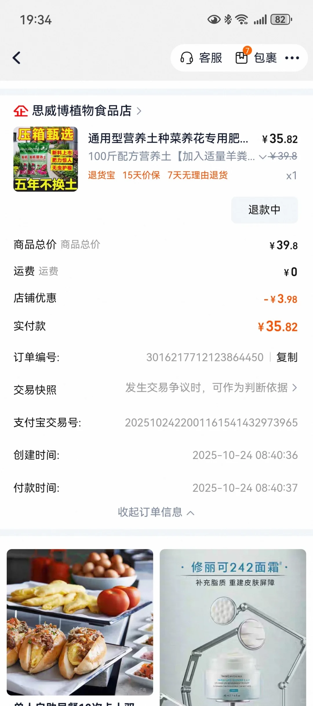 淘宝买到工业废土 退货快递费远超付款成本