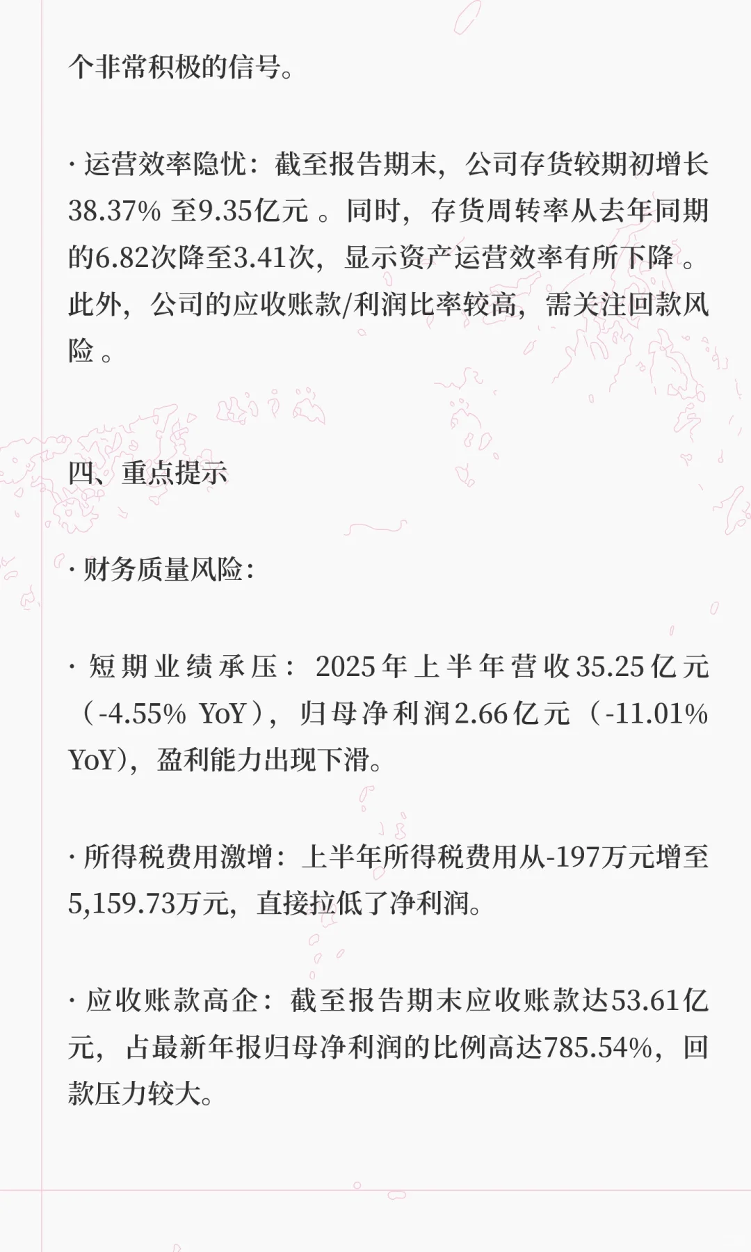 A股:国网信通，六维估值