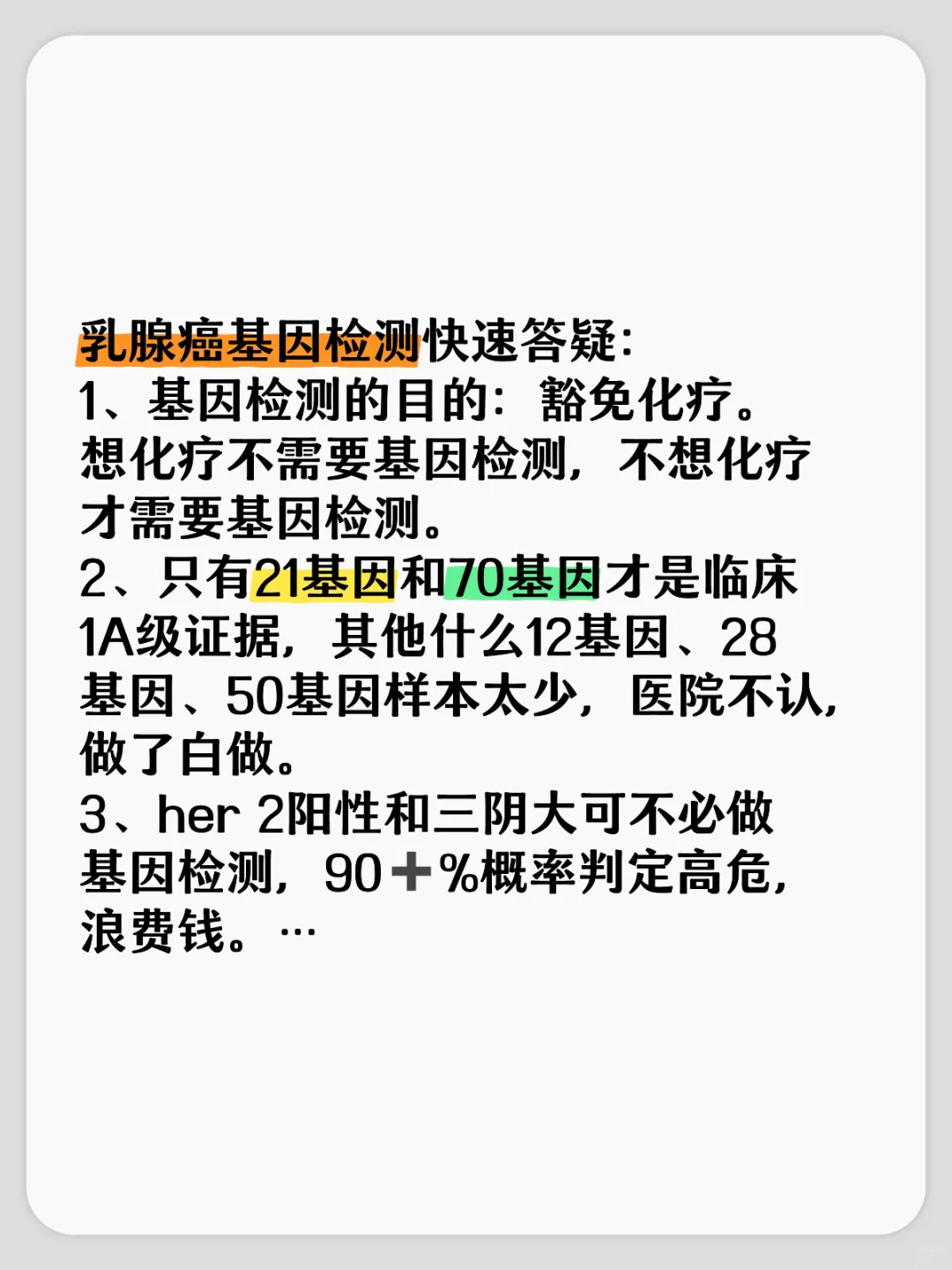 乳腺癌基因检测快速答疑