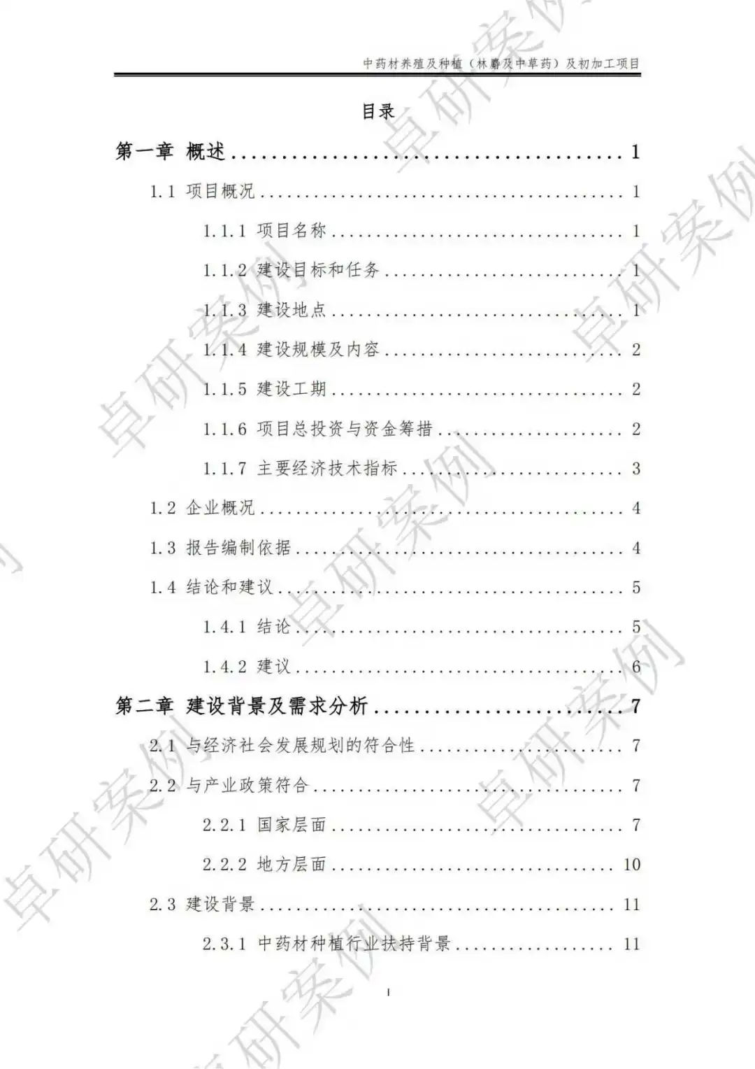 中药材种养殖及初加工项目可行性研究报告