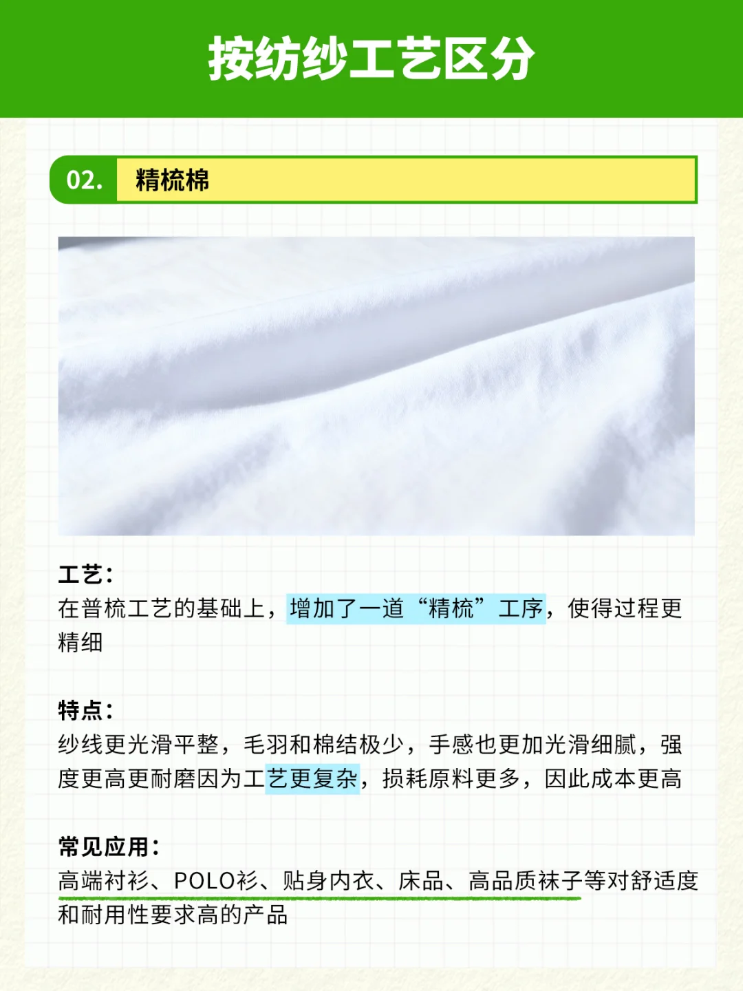 每天认识一种面料—普梳棉、精梳棉、竹节棉
