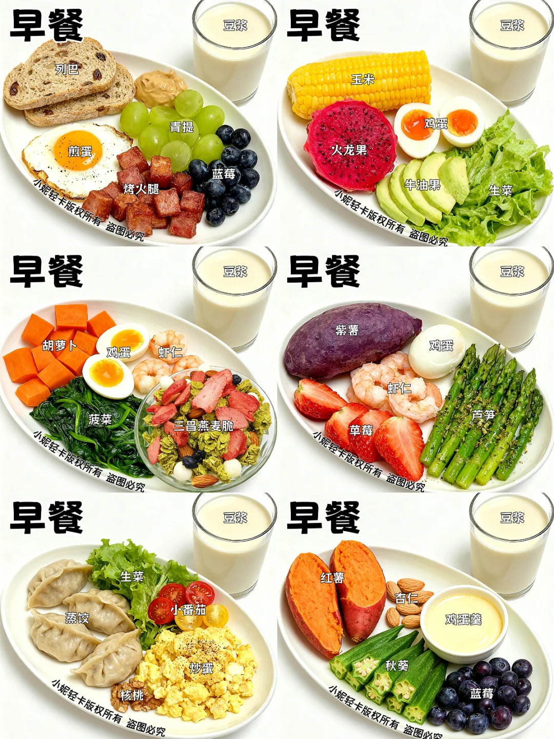 一周管理餐食谱 自律灵魂搭子