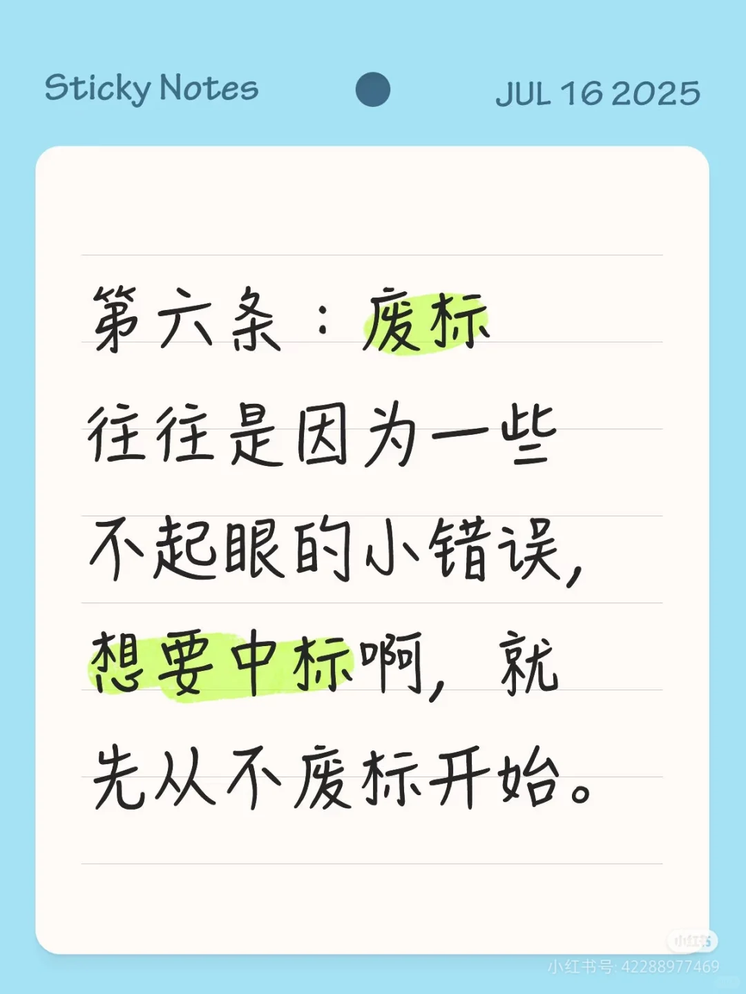 多年投标总结了,几条很有用的经验