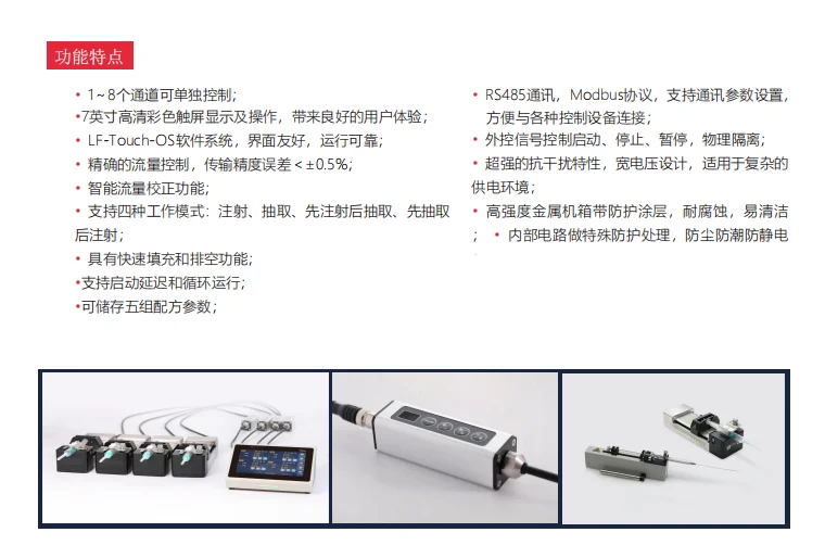 多通道，分体式-实验室微量注射泵