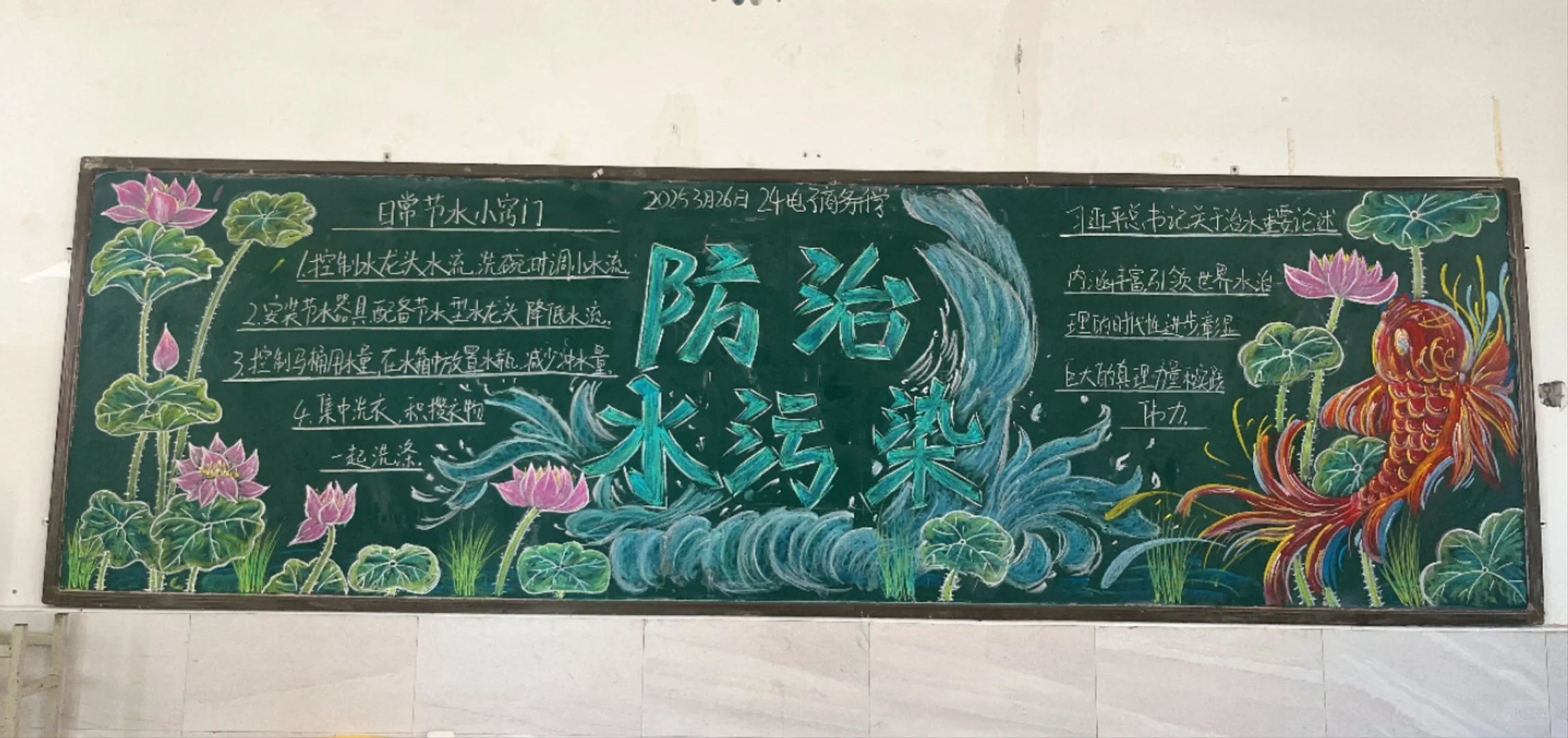 超有意义的防治水污染黑板报✨