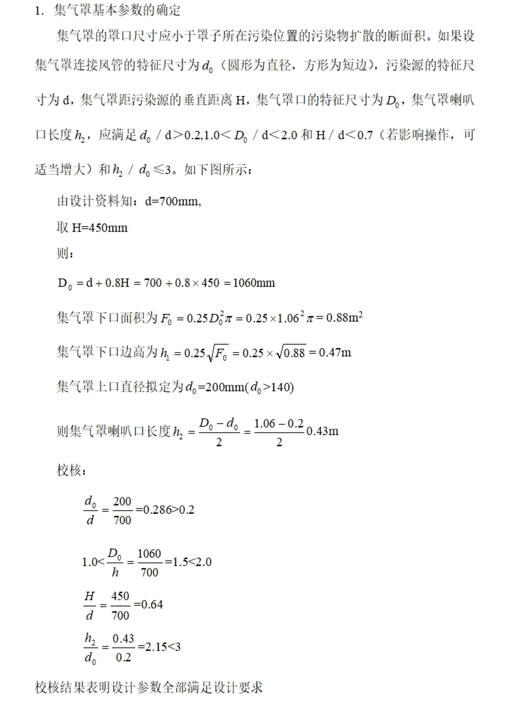 某车间酸洗废气净化系统课程设计