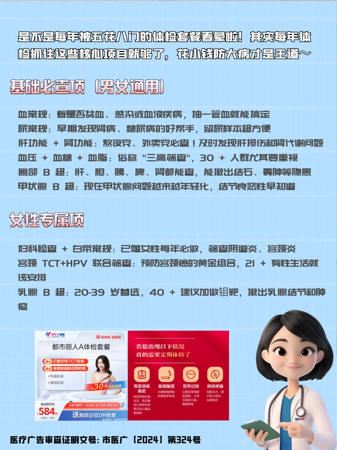 每年必做的体检项目清单,再也不花冤枉钱!