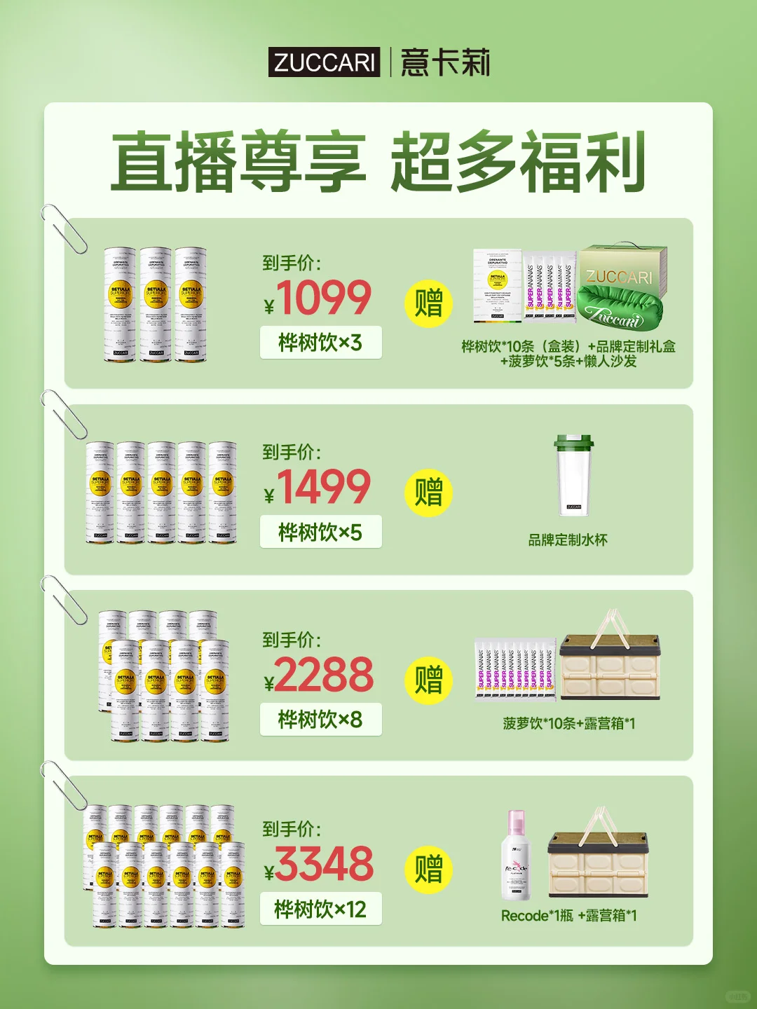 三伏天倦容救星｜首次户外直播钜优惠手慢无