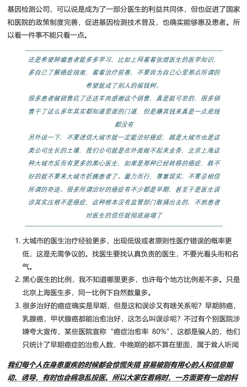 基因检测水有多深？公司和医生的“对话”