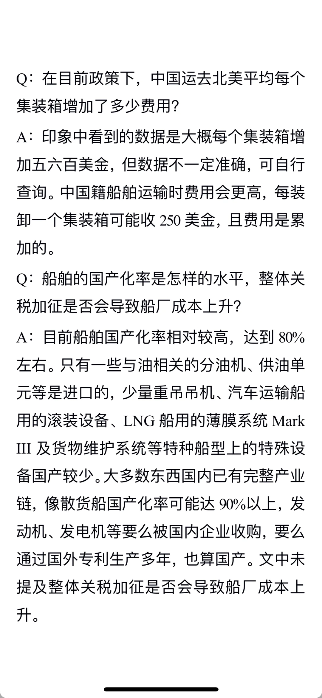 中国船舶行业专家电话内容