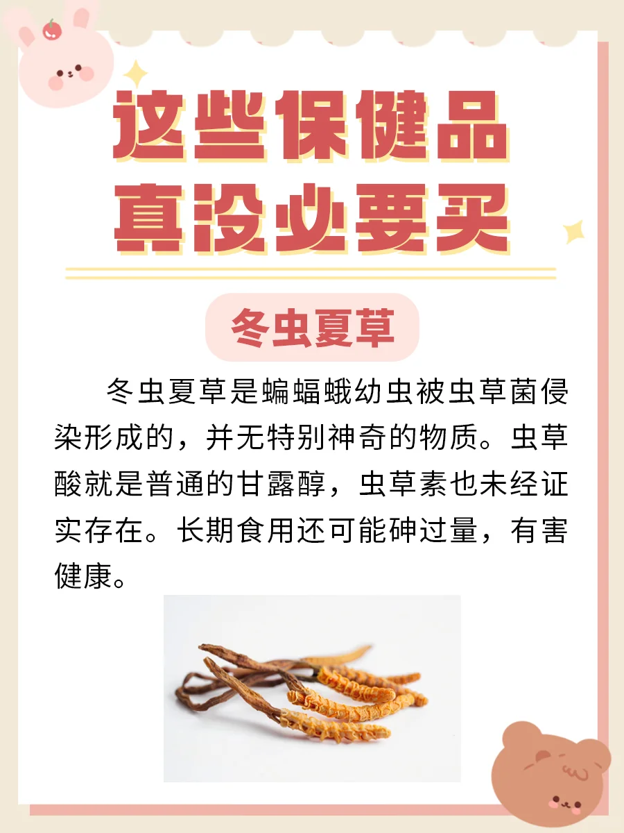 听劝! 别买! 有些保健品真的没必要！