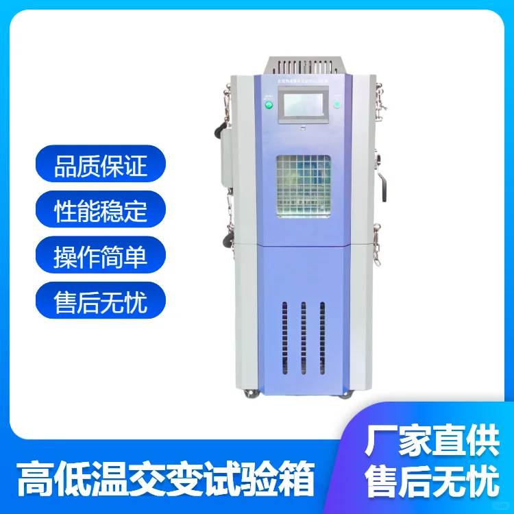 高低温交变试验箱的温度控制系统