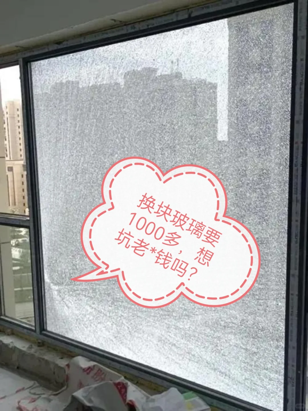 换一块玻璃要1000,到底贵不贵@玻璃自曝