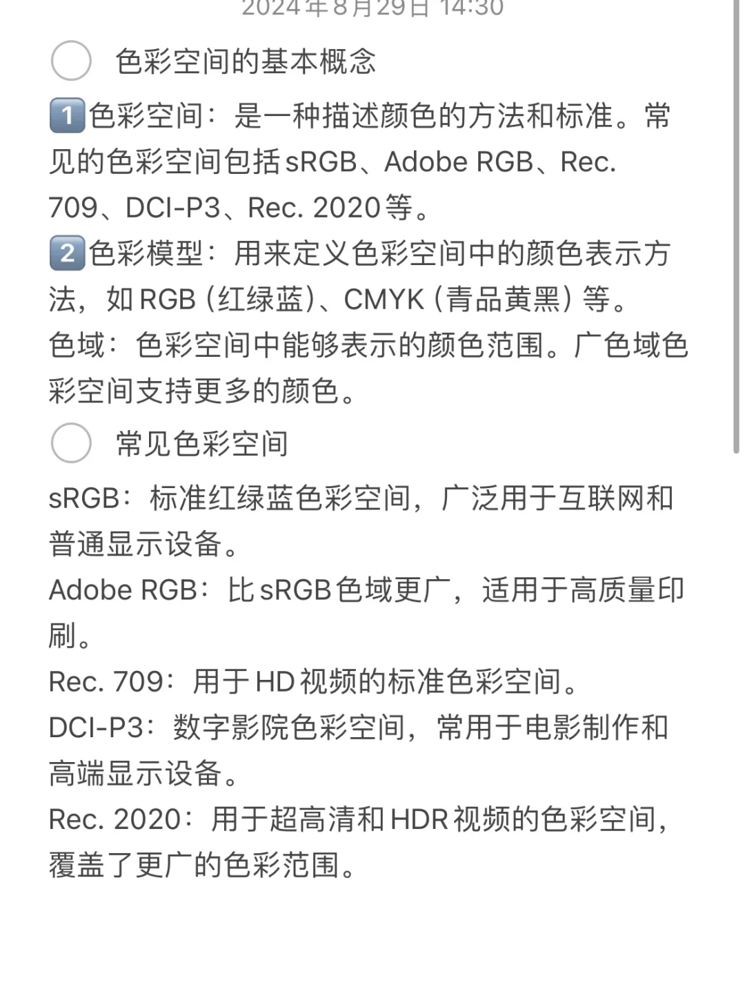 从零开始学达芬奇第七天～色彩空间管理