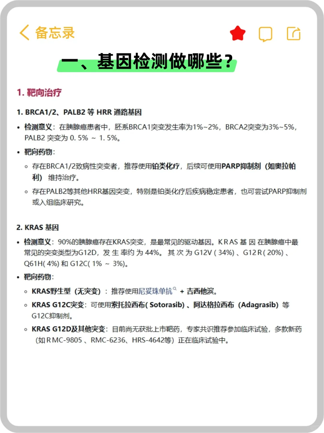 胰腺癌基因检测与免疫组化必检清单！