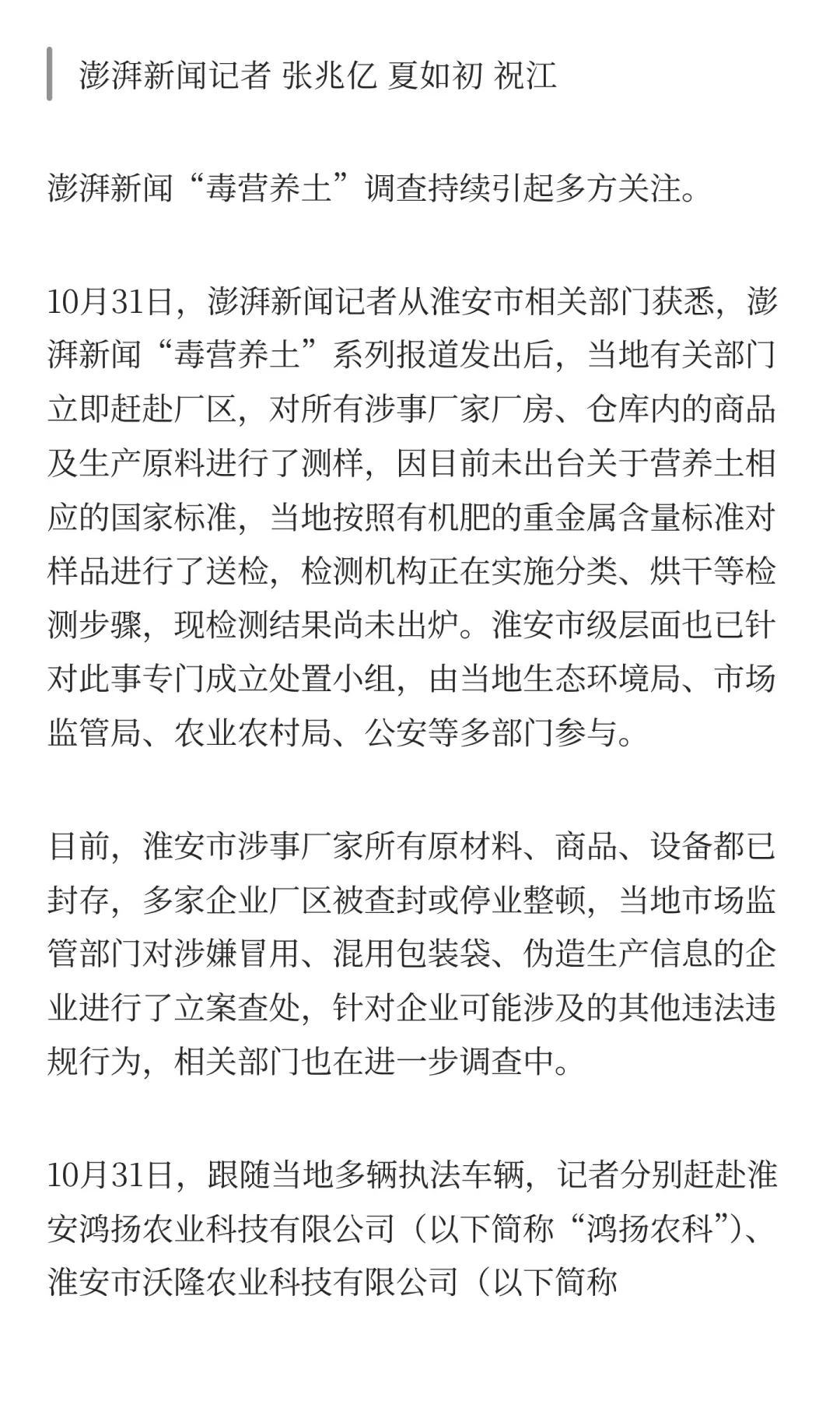 “毒营养土”后续：多家已被查封或停业整顿