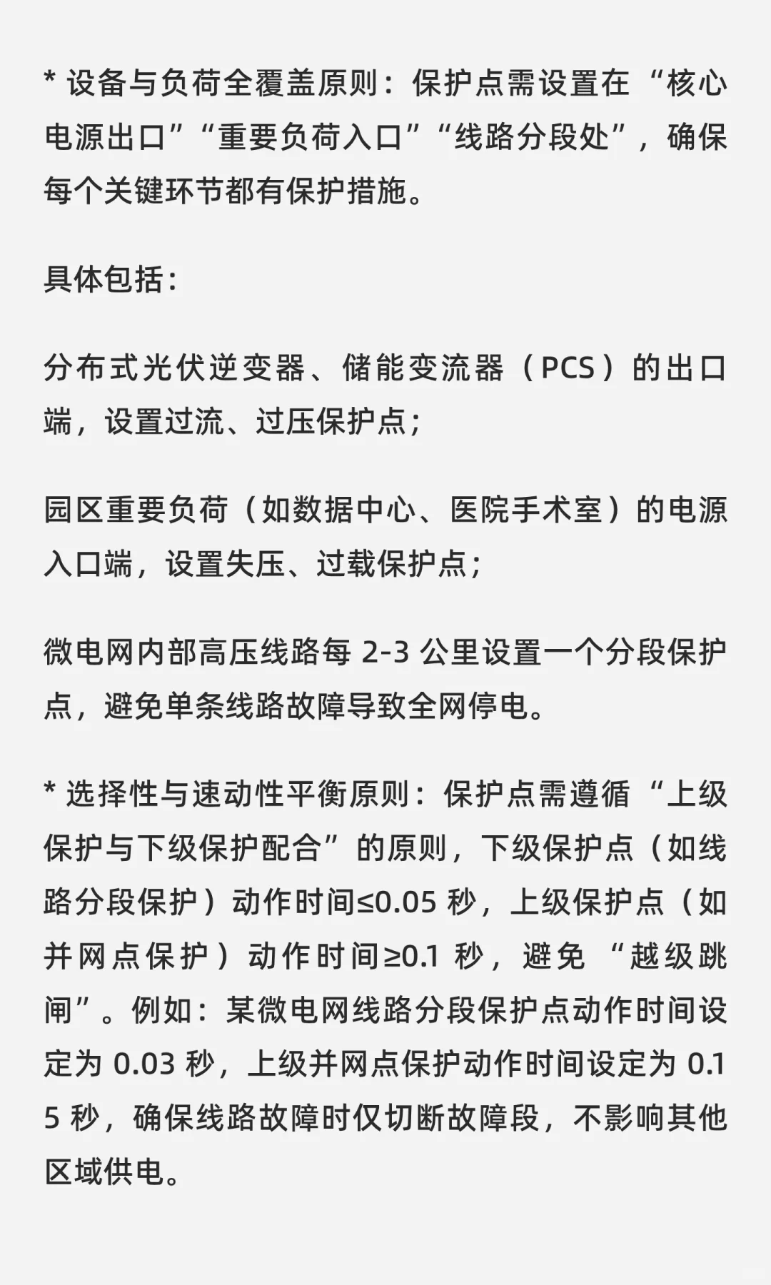 西格电力直供微电网设计①：并网点、隔离点