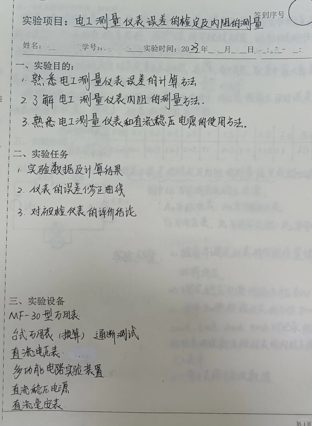 电工技术 电工电子实验报告