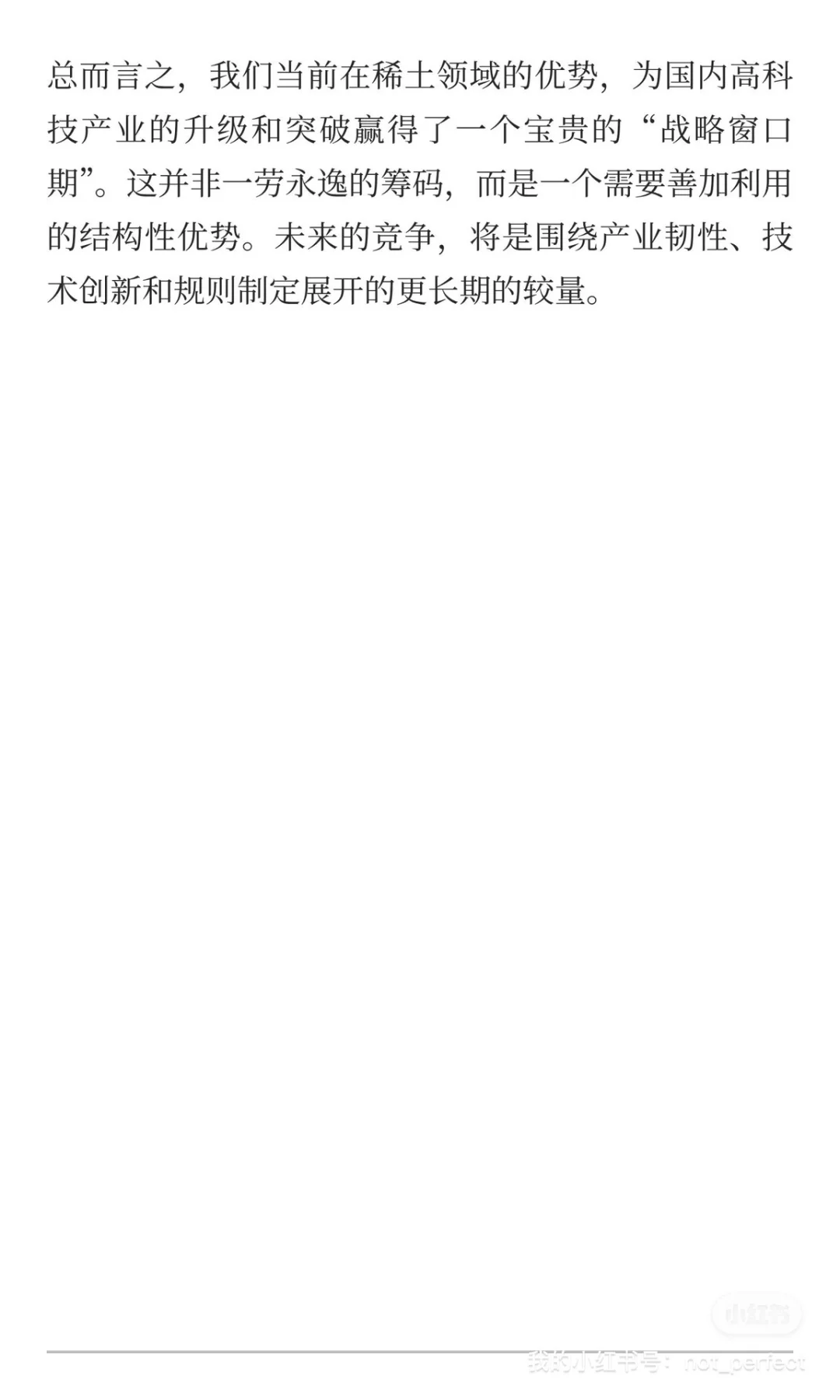 稀土牌至少还能打两三年