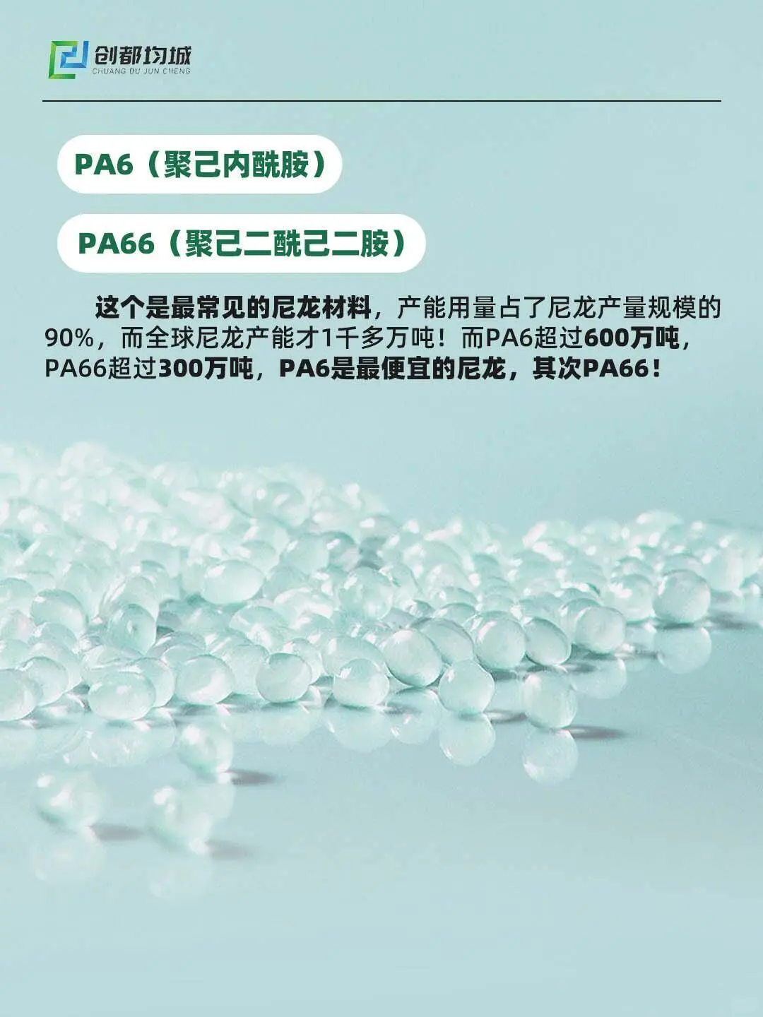 ?塑料科普：认识PA材料（尼龙）