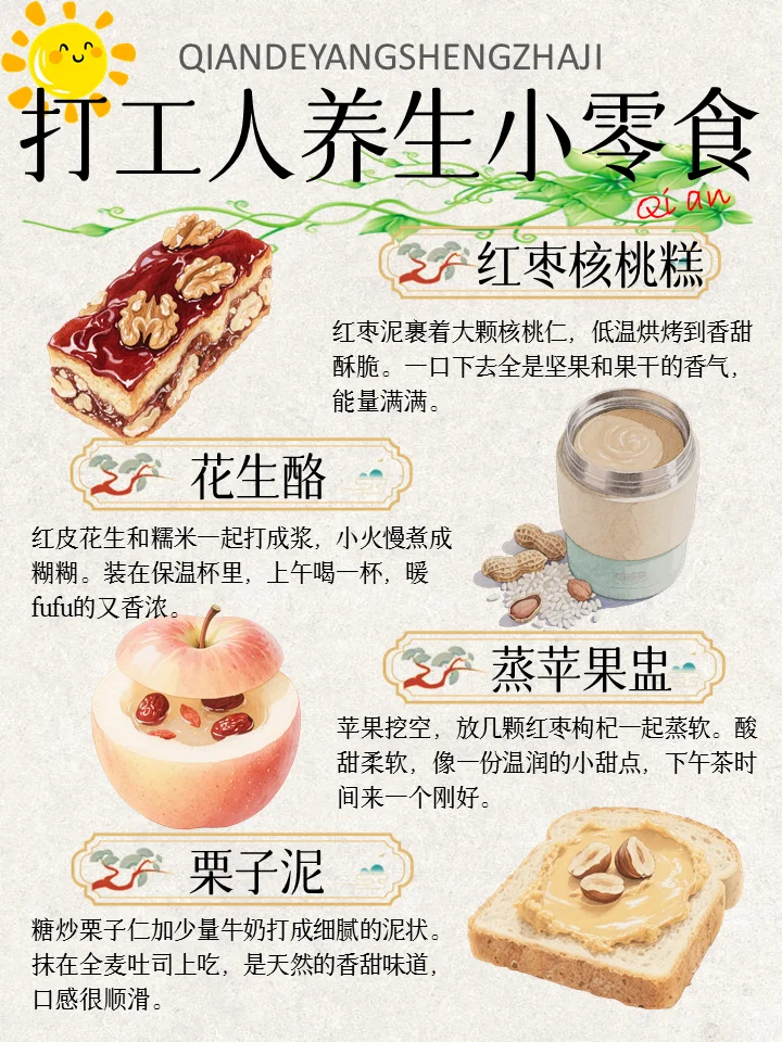 秋冬暖ff?办公室养生零食宝典☕吃货养生