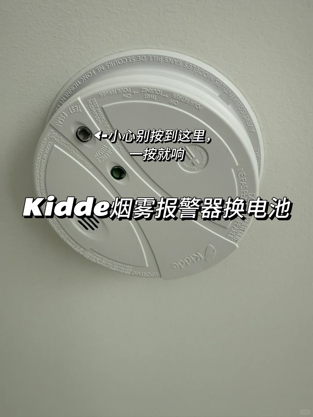 单身女性实用技巧，烟雾警报器换电池