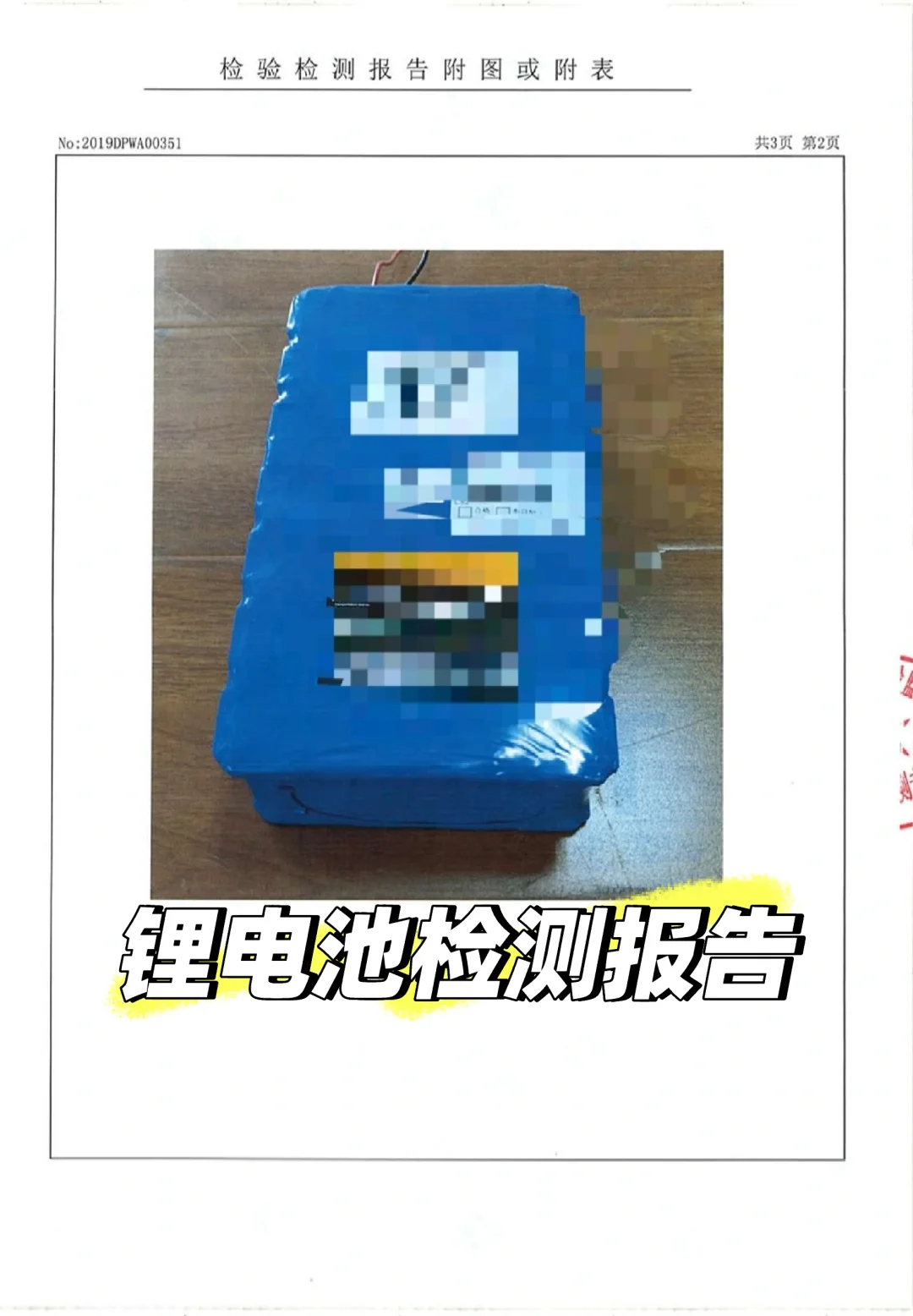 锂电池检测报告 锂电池运输鉴定报告