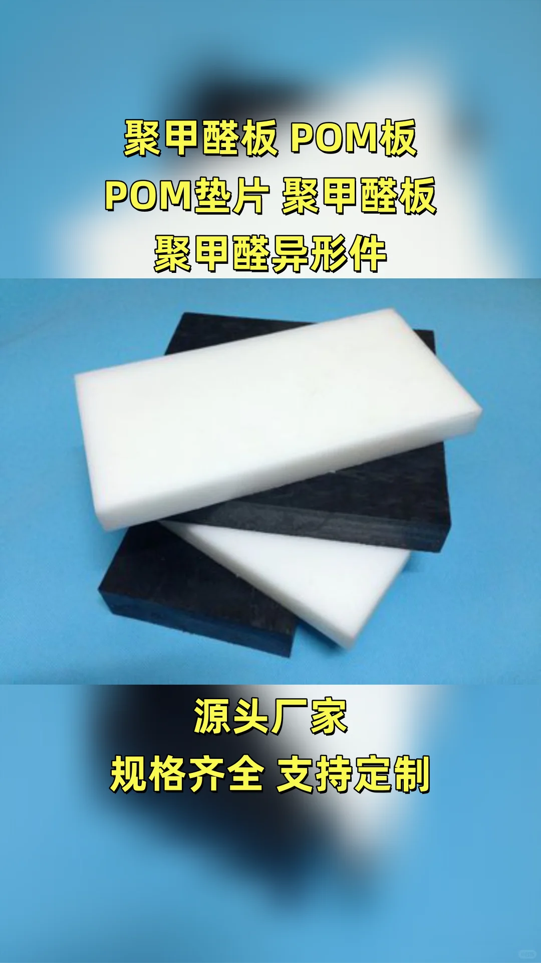 湖南聚甲醛板价格