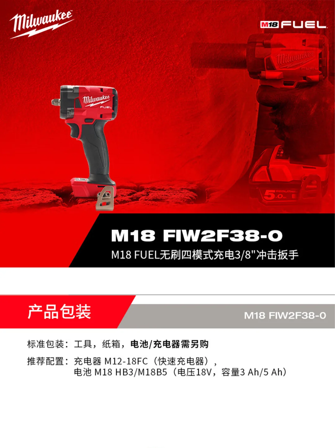 美沃奇M18FUEL3/8