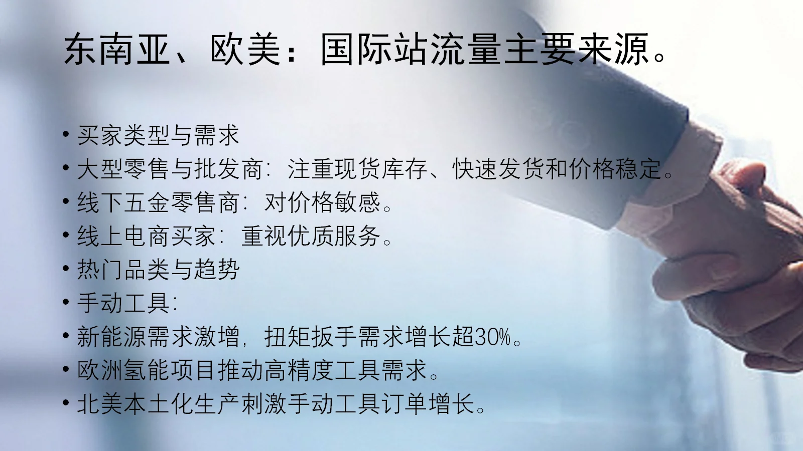 五金工具全球各个地区热销特点