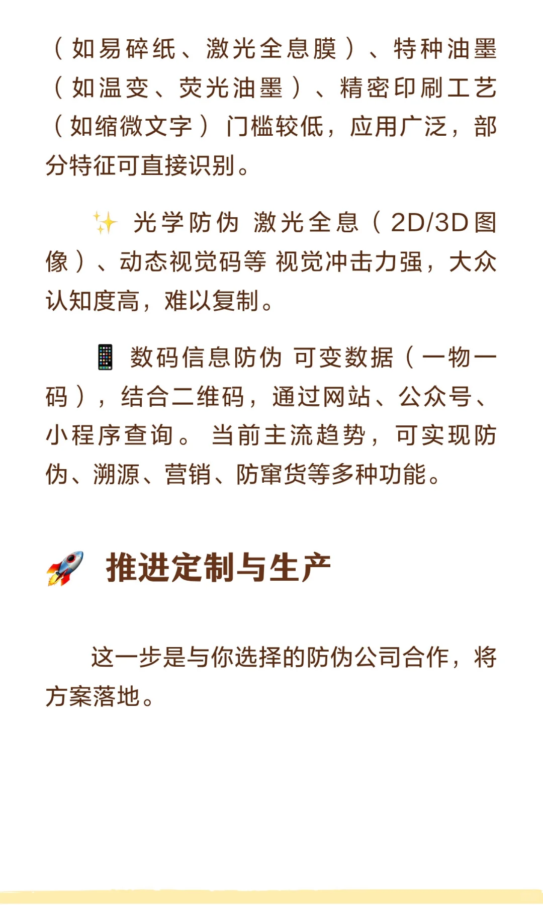 防伪标签定制流程指南