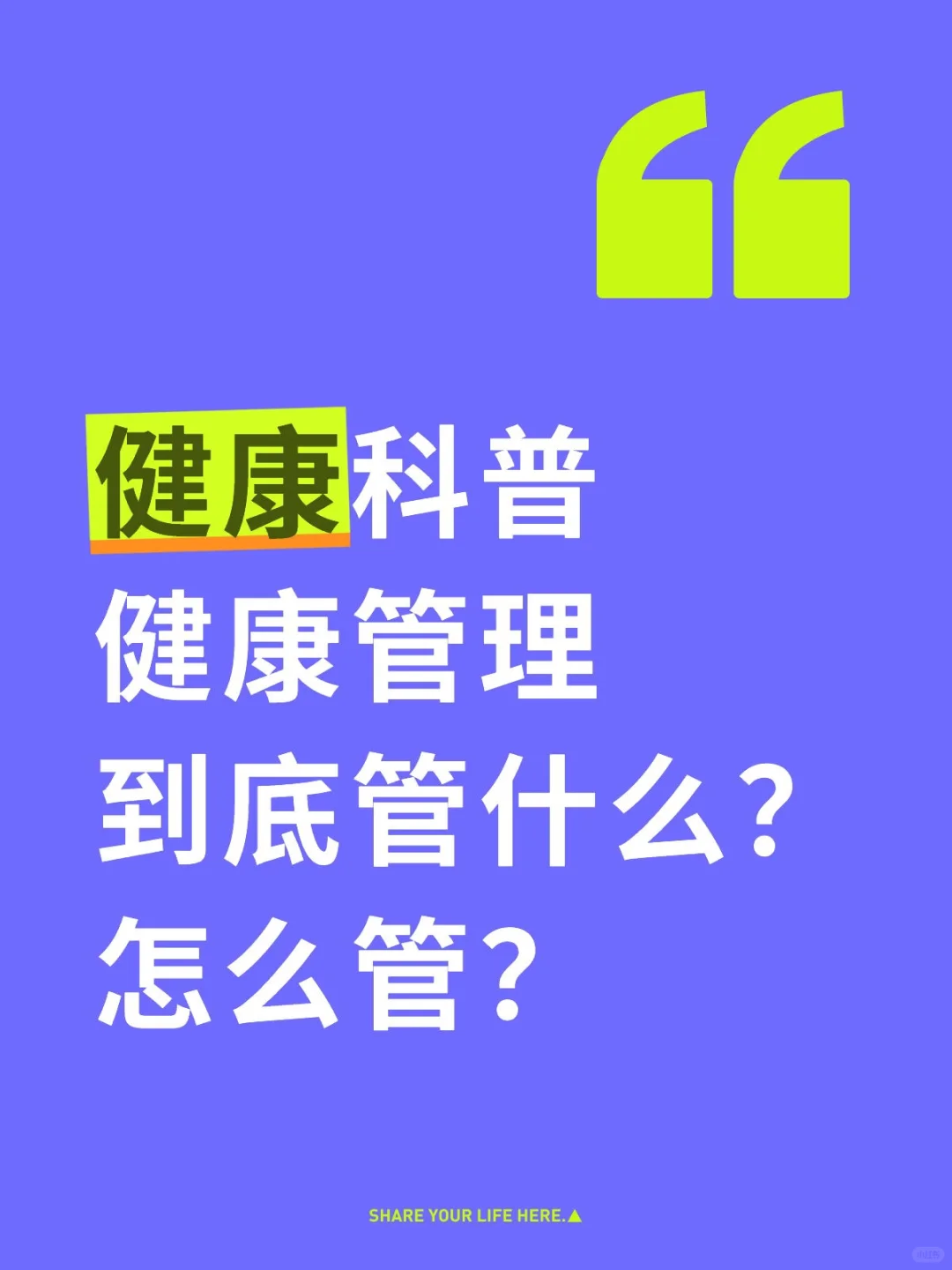 健康管理到底管的是啥?