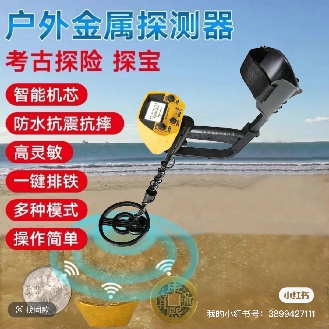 地下金属探测器 寻宝仪器