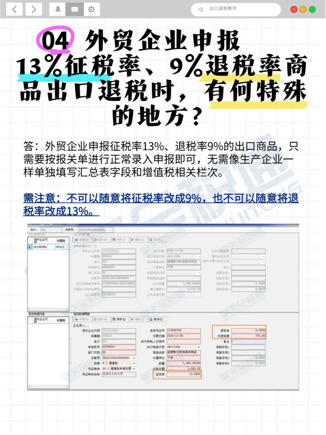 征13%、退9%的出口商品，该怎么退税