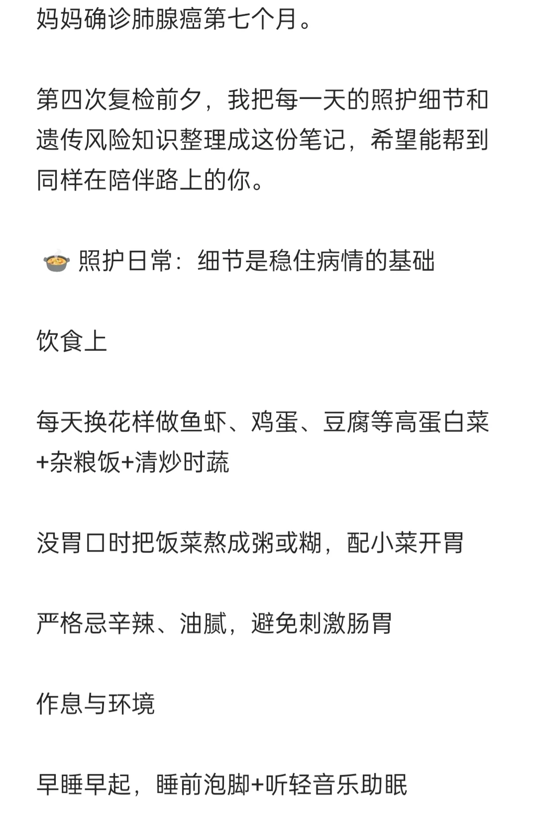 妈妈患癌后，我的生活照护+遗传分析全指南