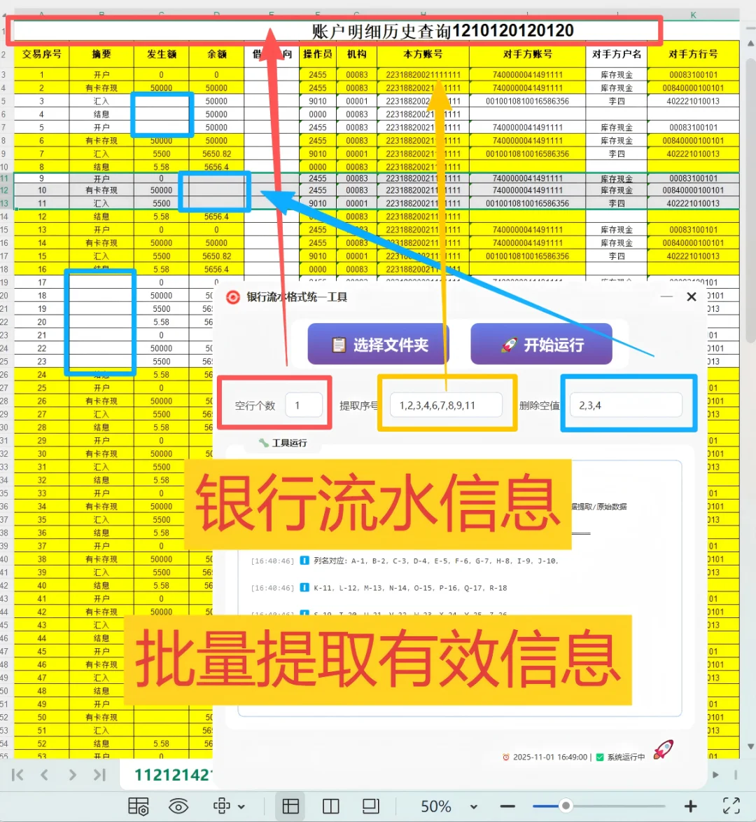 ? 银行流水提取神器 会计小姐姐必备工具