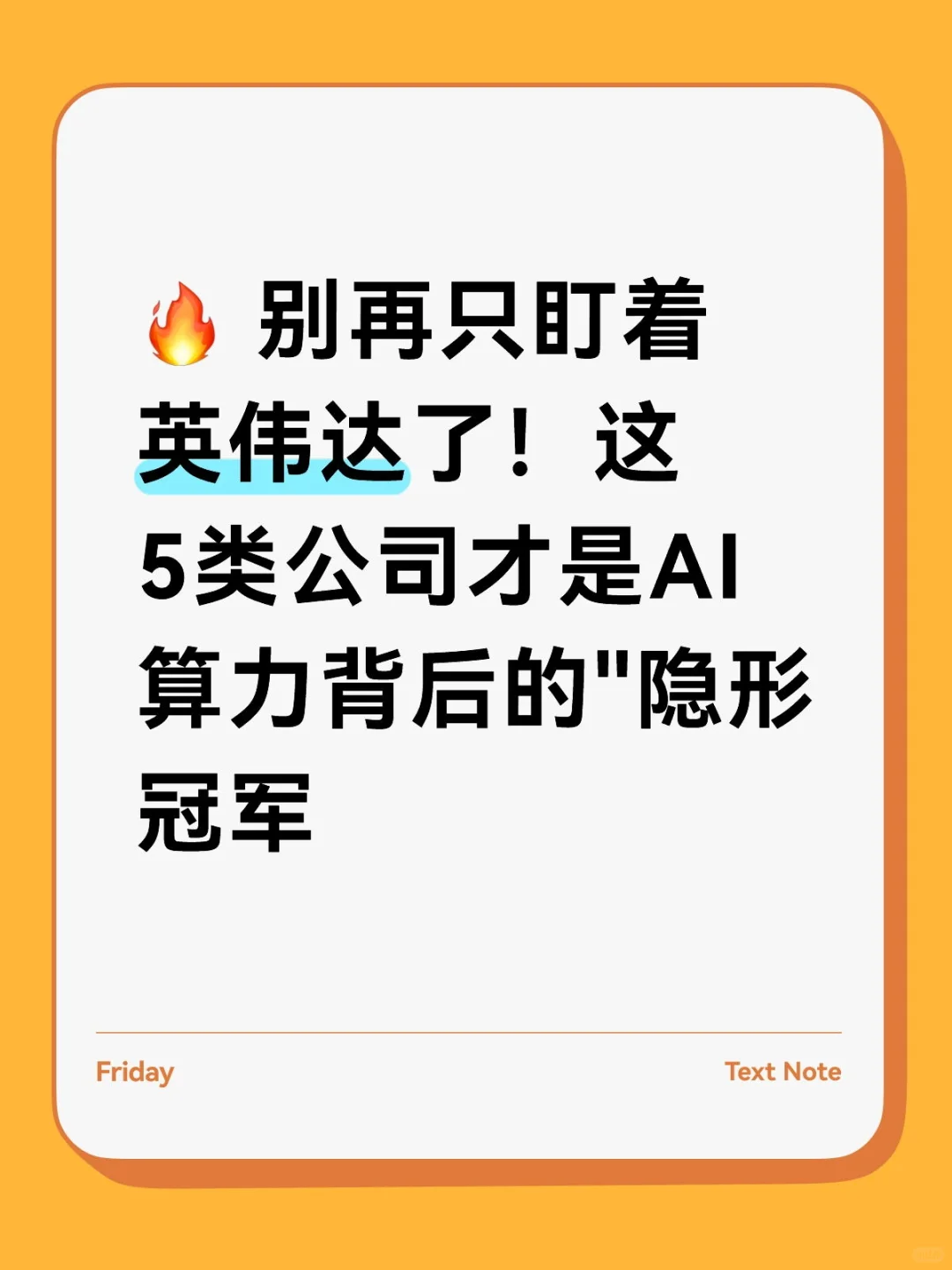 ?AI算力背后最值得关注的5类公司名单