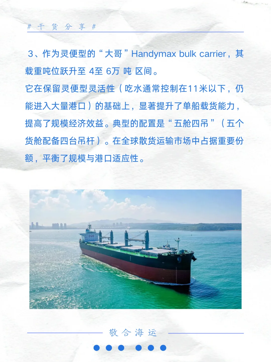 每天学点外贸人干货--5：一篇看懂散货船