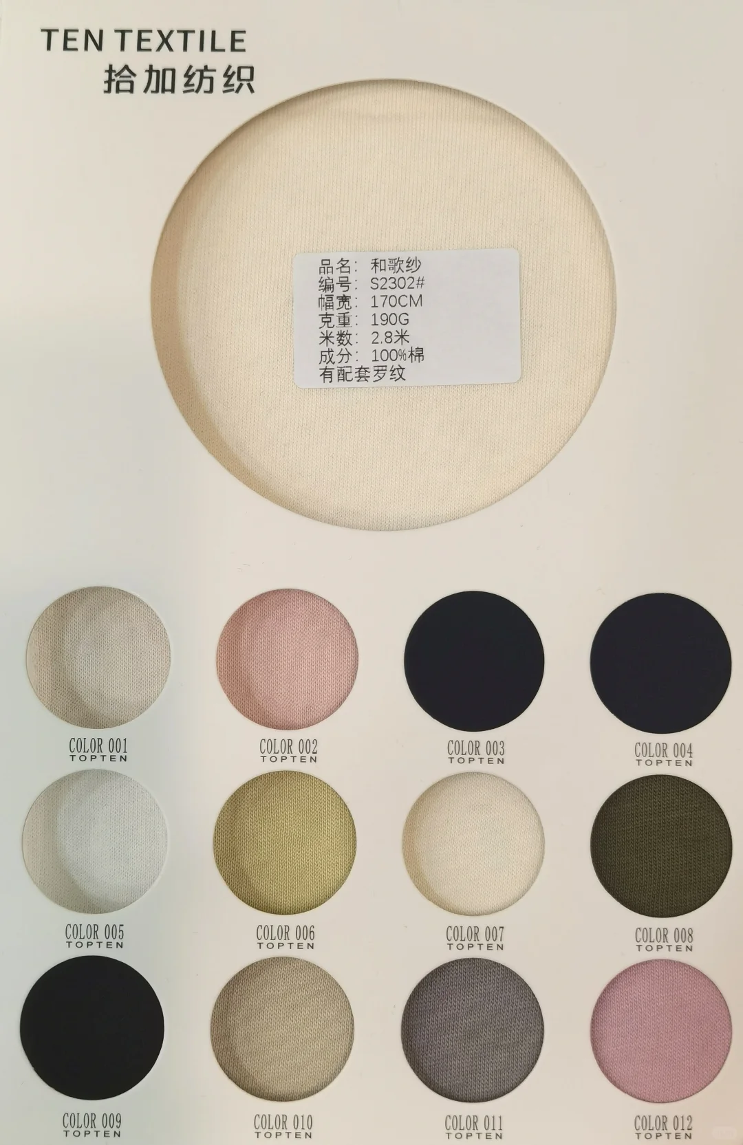 S2302 和歌纱 ☁️｜100%纯棉精纺平纹面料