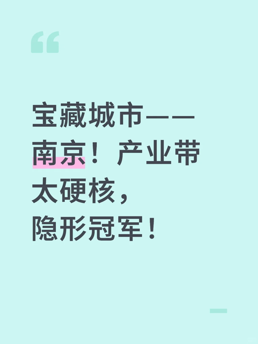 宝藏城市南京,出海必杀技