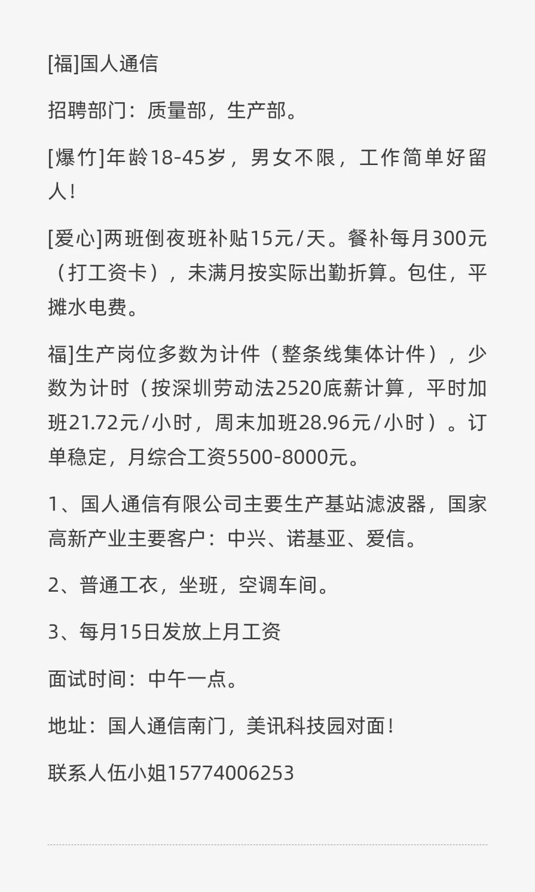 国人通信有限公司