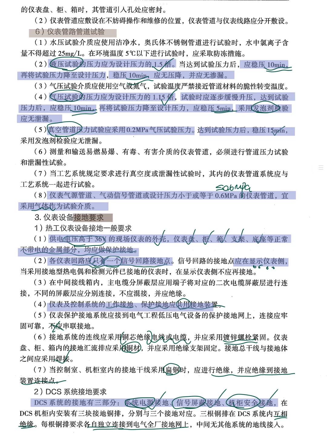 一建机电2024教材—4.4 自动化仪表