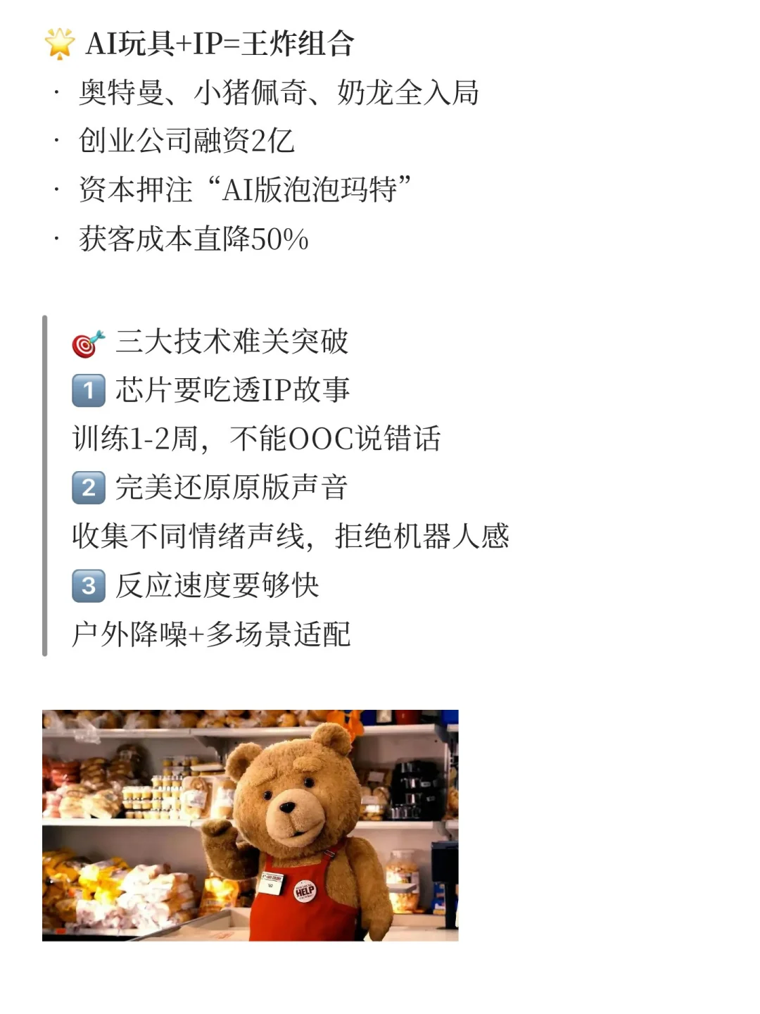 现在的AI玩具已经进化到这种程度了吗?