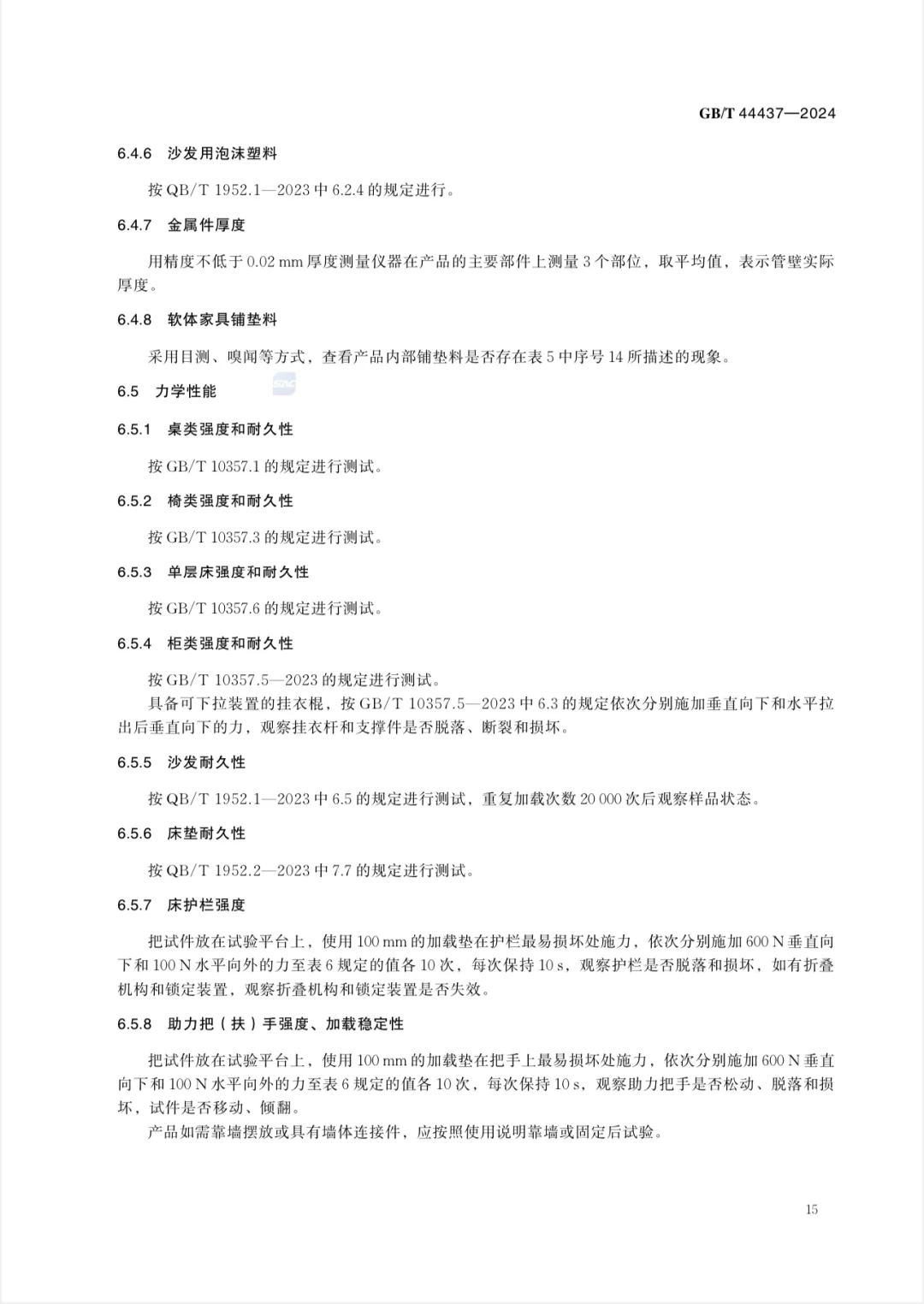 3月适老家具标准正式实施，买家具有据可查！