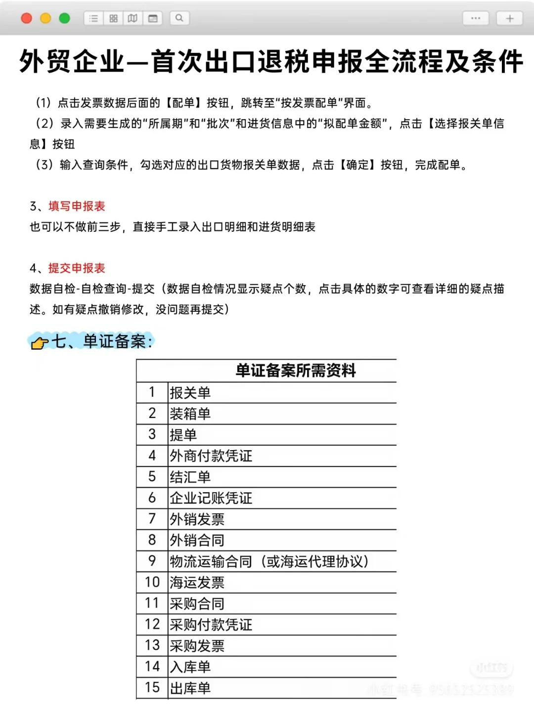 外贸企业—首次出口退税申报全流程