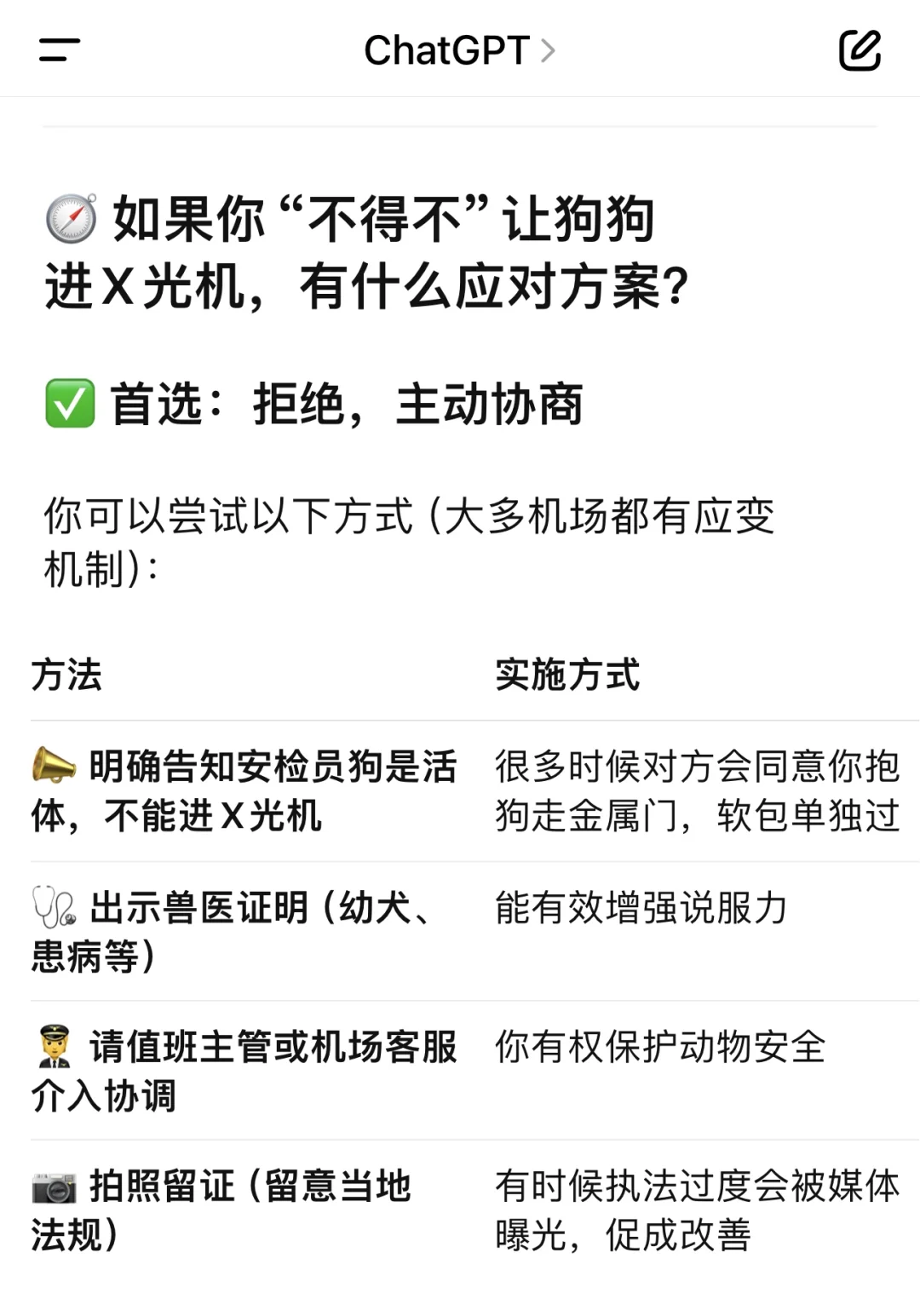 宠物进客舱安检过X光机GPT怎么说