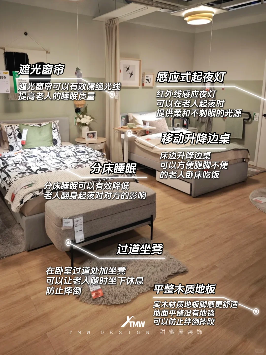 适老化卧室设计|4 个暖心技巧