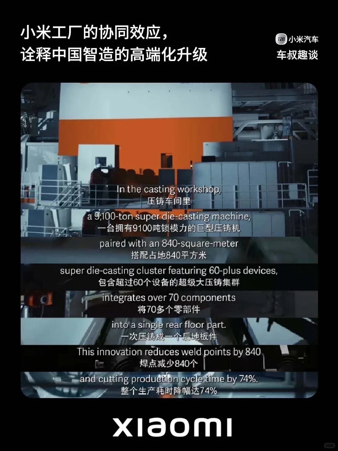 小米用智慧基因,演绎新质生产力的制造革命